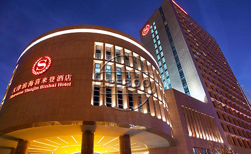 鑫利管道公司向天津滨海喜来登酒店供货